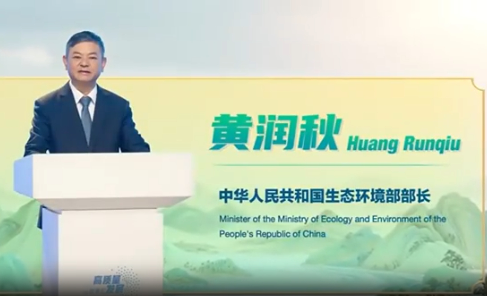生態(tài)環(huán)境部部長黃潤秋做客“高質(zhì)量發(fā)展故事匯”:向“綠”而興 協(xié)同推進降碳減污擴綠增長